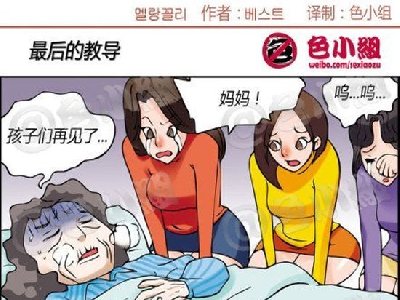 老三，你这让我怎么瞑目啊……_最后的教导