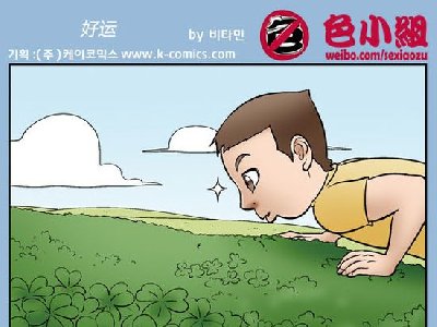 你还能好运一辈子呀？哥们_好运