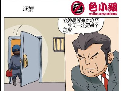 看了好久才发现奸夫嘴巴里冒肥皂泡，淫妇你死定了_证据